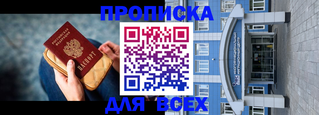 прописка регистрация в Балашихе