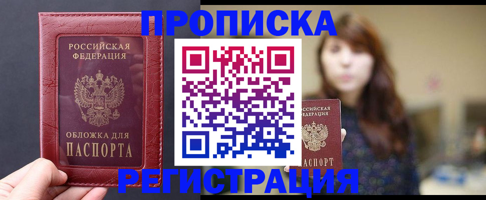 временная регистрация поиск в Балашихе