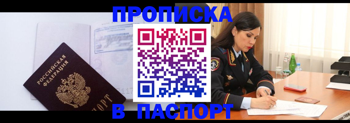 временная регистрация в квартире в Балашихе